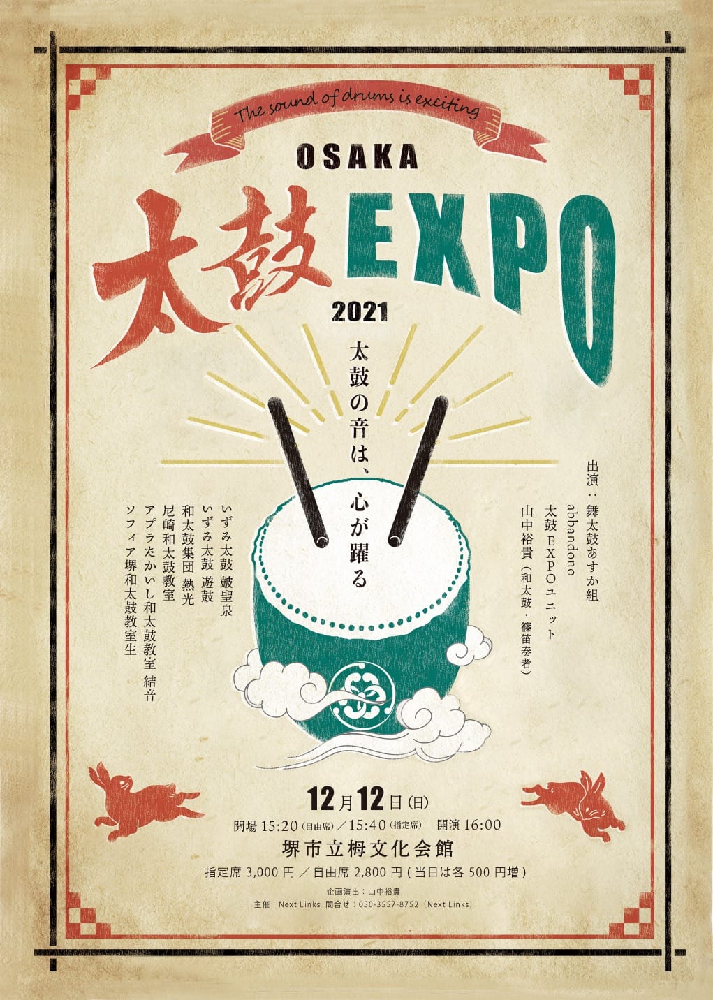OSAKA 太鼓EXPO 2021 チラシ