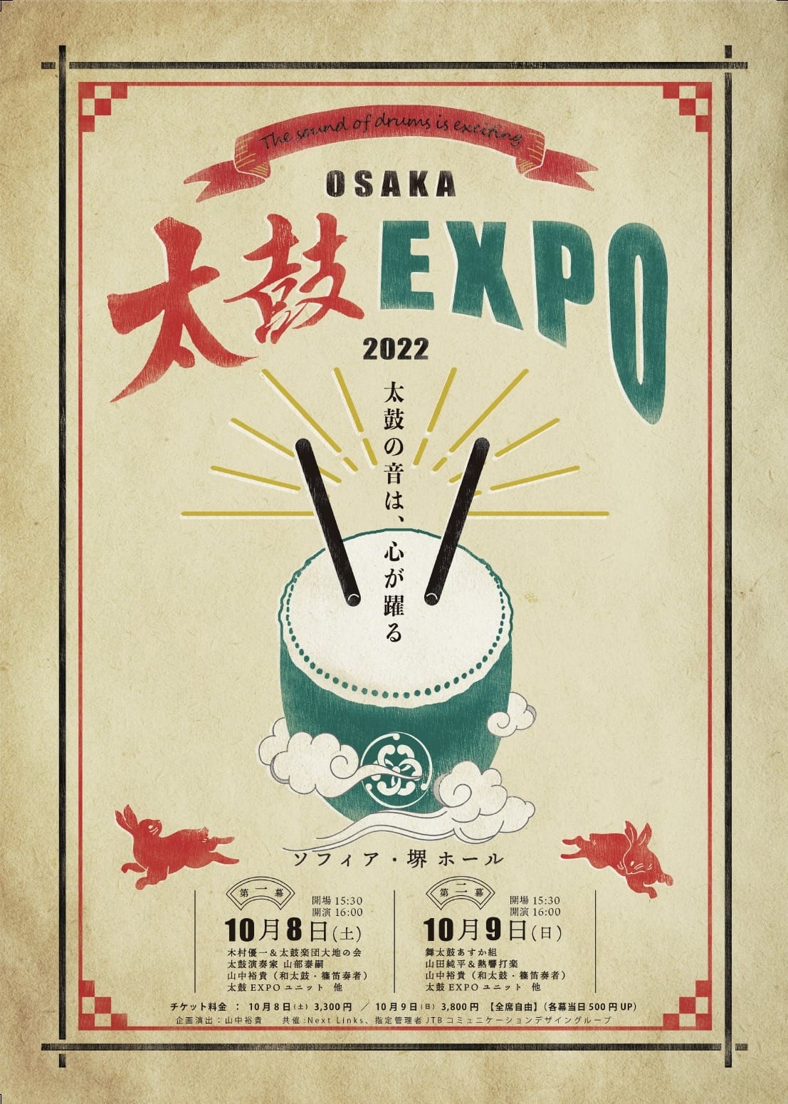 OSAKA 太鼓EXPO 2022 チラシ