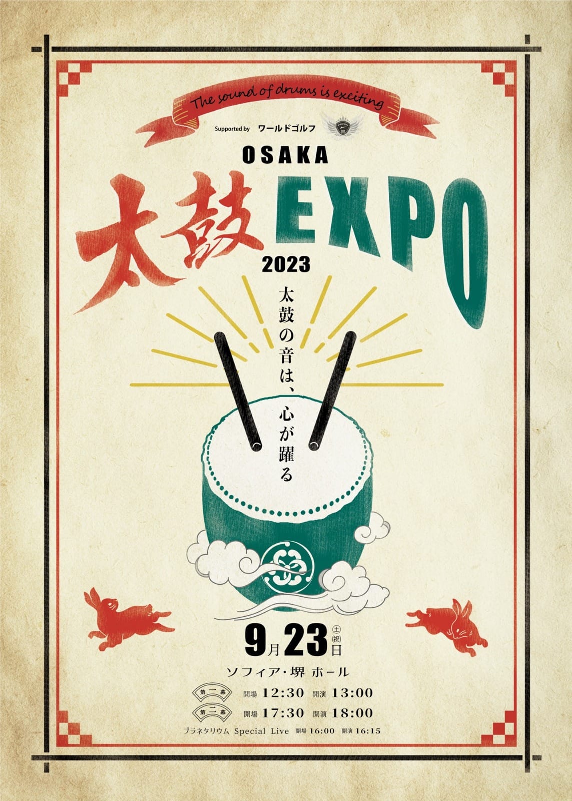 OSAKA 太鼓EXPO 2023 チラシ