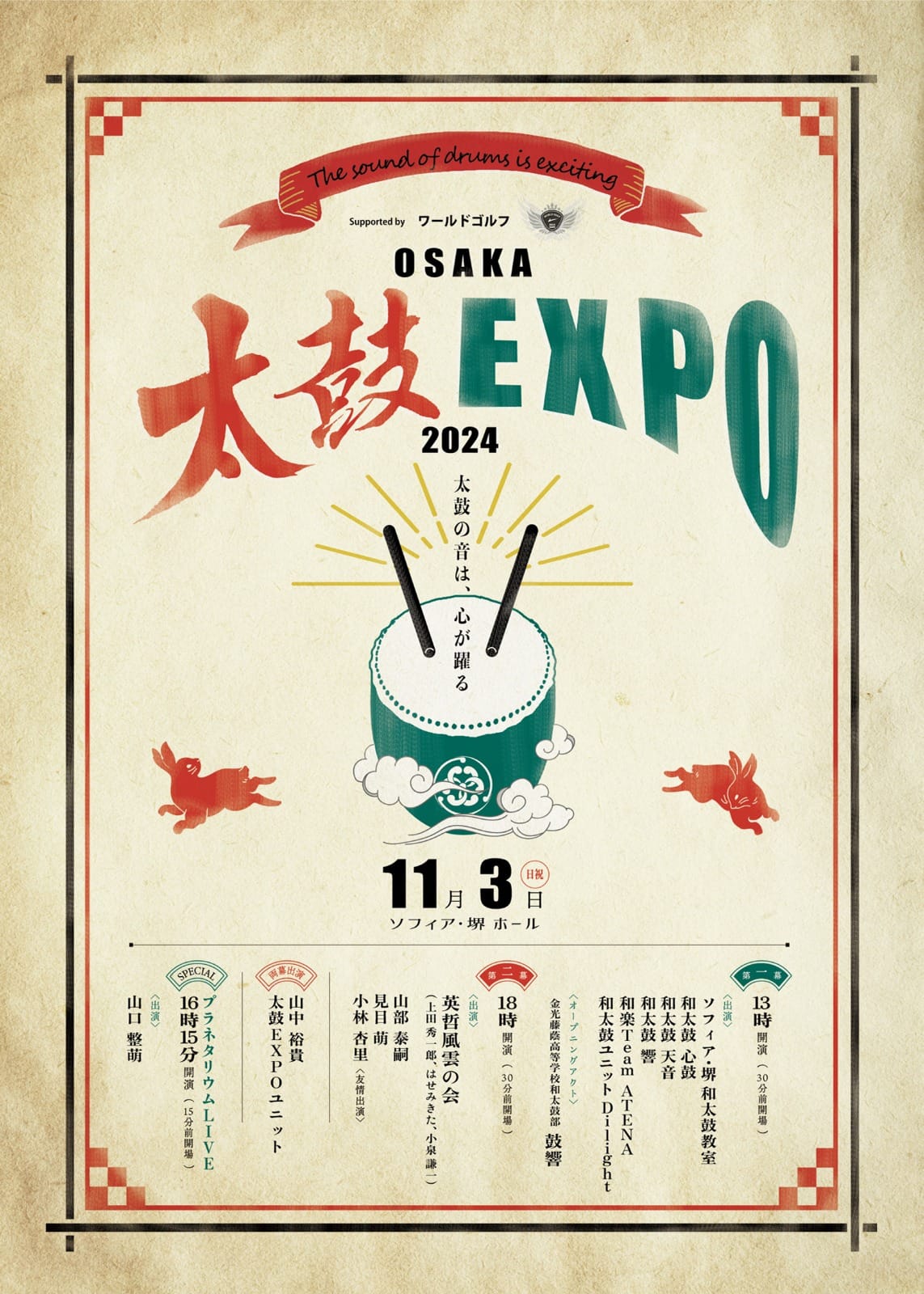 OSAKA 太鼓EXPO 2024 チラシ