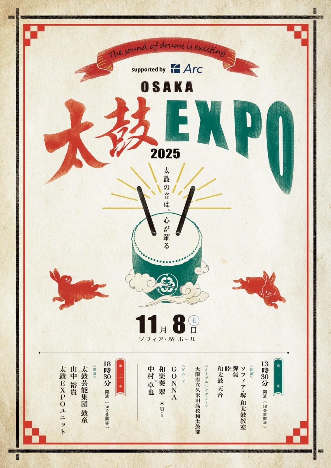 OSAKA 太鼓EXPO 2025 チラシ